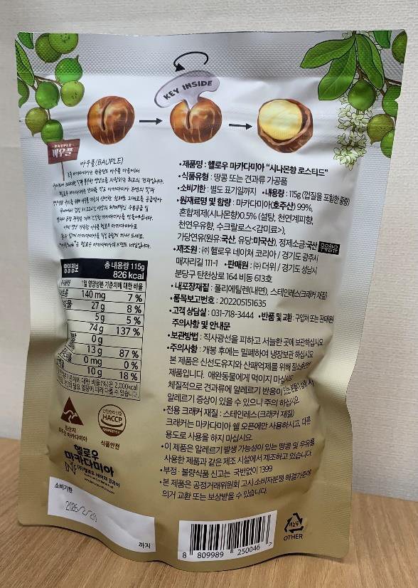시나몬 로스티드 뒷면